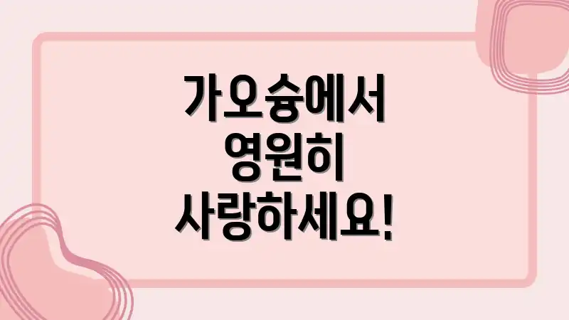 가오슝에서 영원히 사랑하세요!