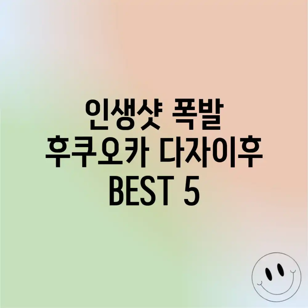 인생샷 폭발! 후쿠오카 다자이후 BEST 5