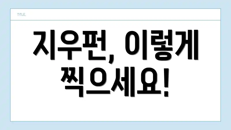 지우펀, 이렇게 찍으세요!