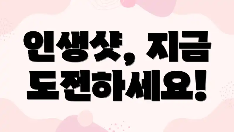 인생샷, 지금 도전하세요!