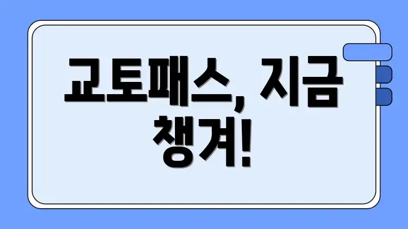교토패스, 지금 챙겨!