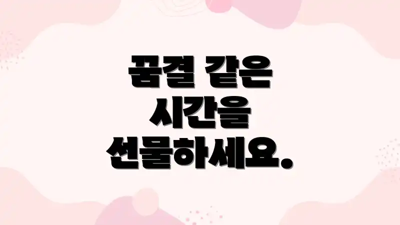 꿈결 같은 시간을 선물하세요.