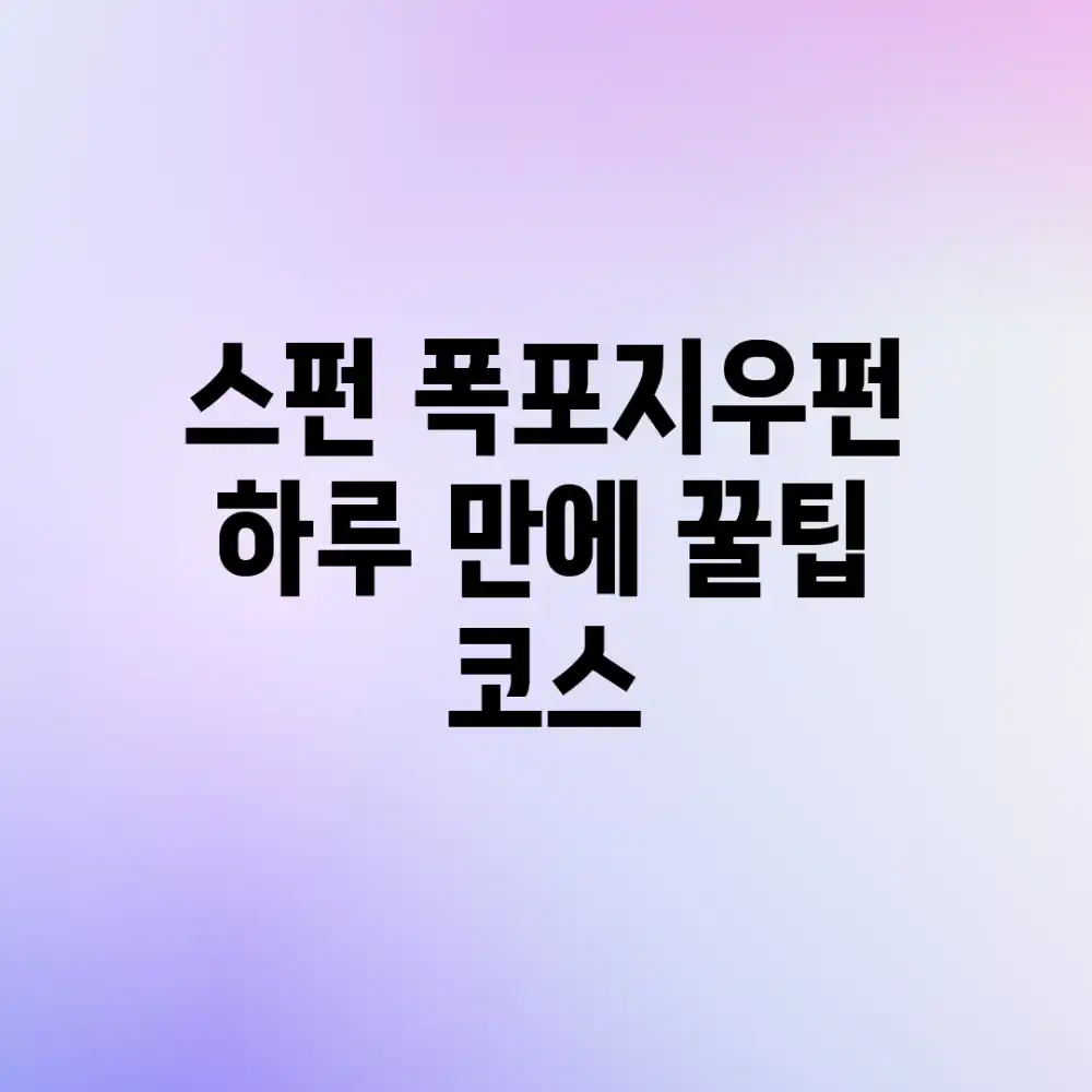 스펀 폭포&지우펀, 하루 만에 꿀팁 코스!