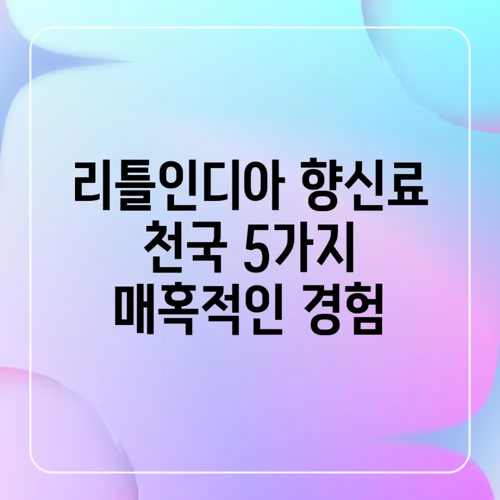 리틀인디아: 향신료 천국, 5가지 매혹적인 경험