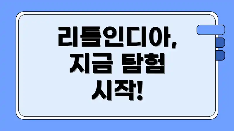 리틀인디아, 지금 탐험 시작!
