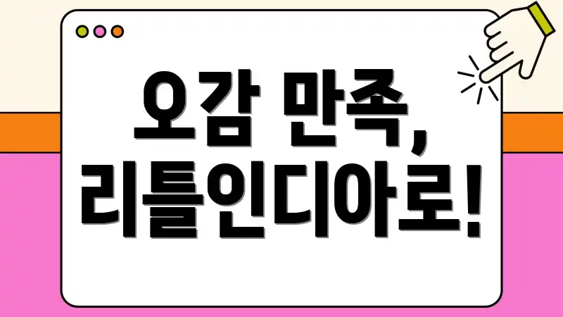 오감 만족, 리틀인디아로!