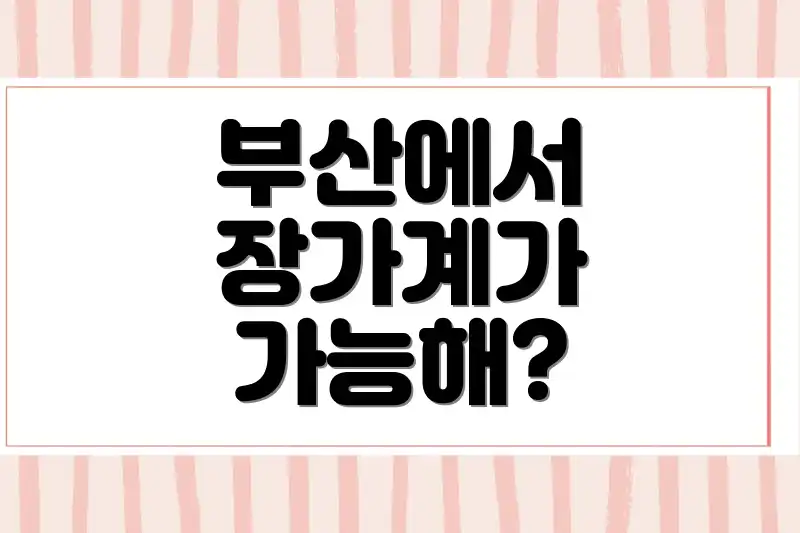 부산에서 장가계가 가능해?