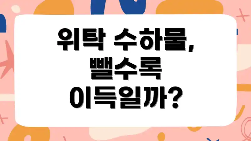 위탁 수하물, 뺄수록 이득일까?
