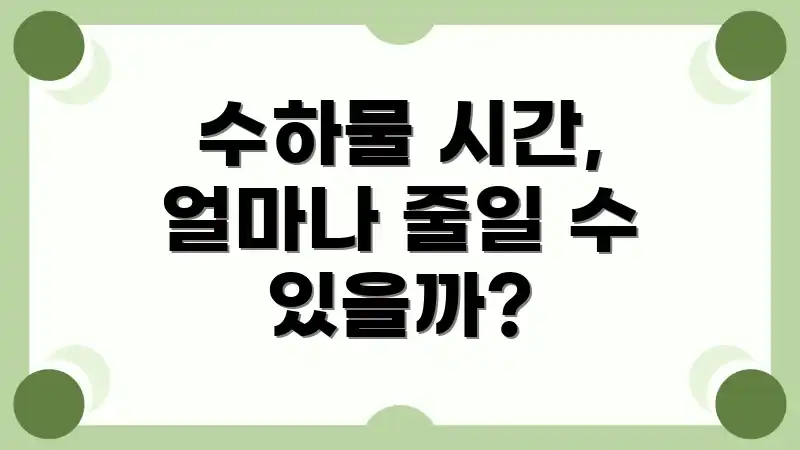 수하물 시간, 얼마나 줄일 수 있을까?