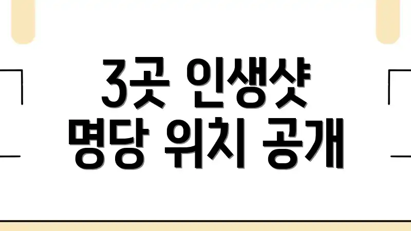 3곳 인생샷 명당 위치 공개