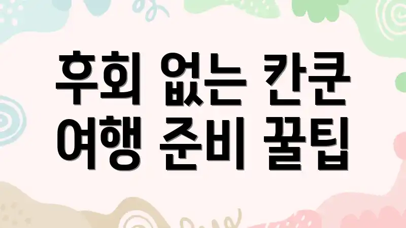 후회 없는 칸쿤 여행 준비 꿀팁