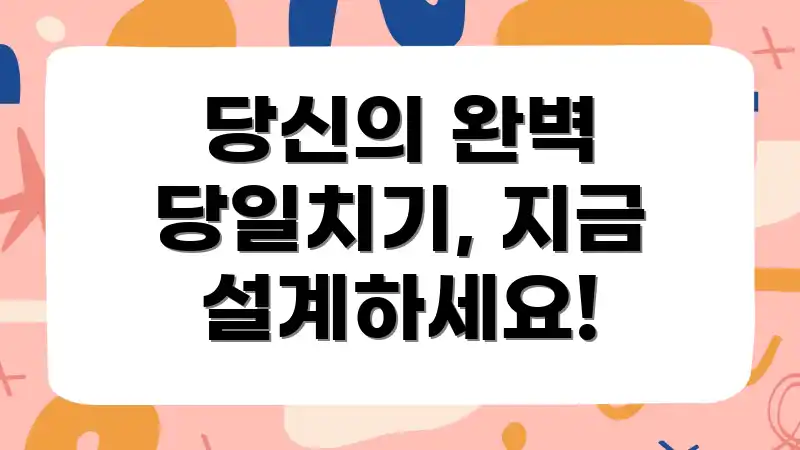 당신의 완벽 당일치기, 지금 설계하세요!