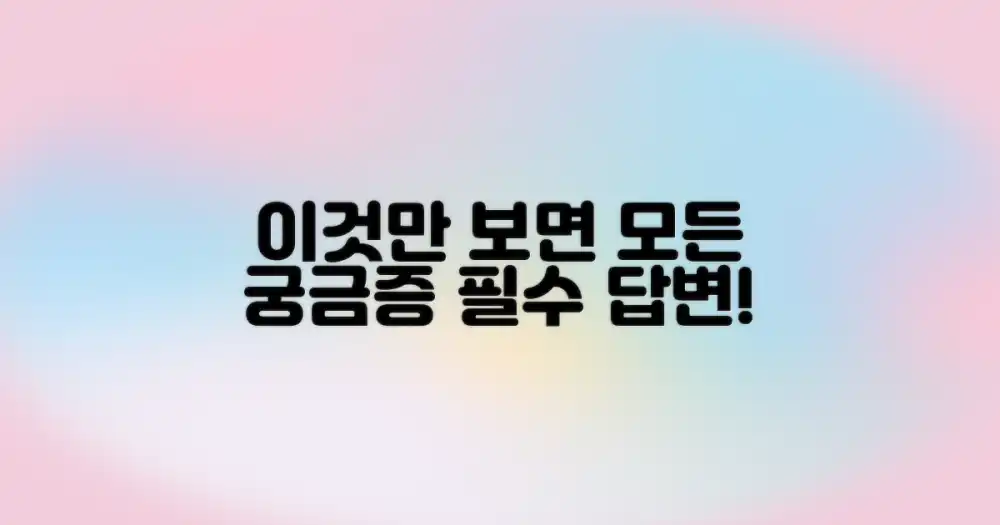 자주 묻는 질문