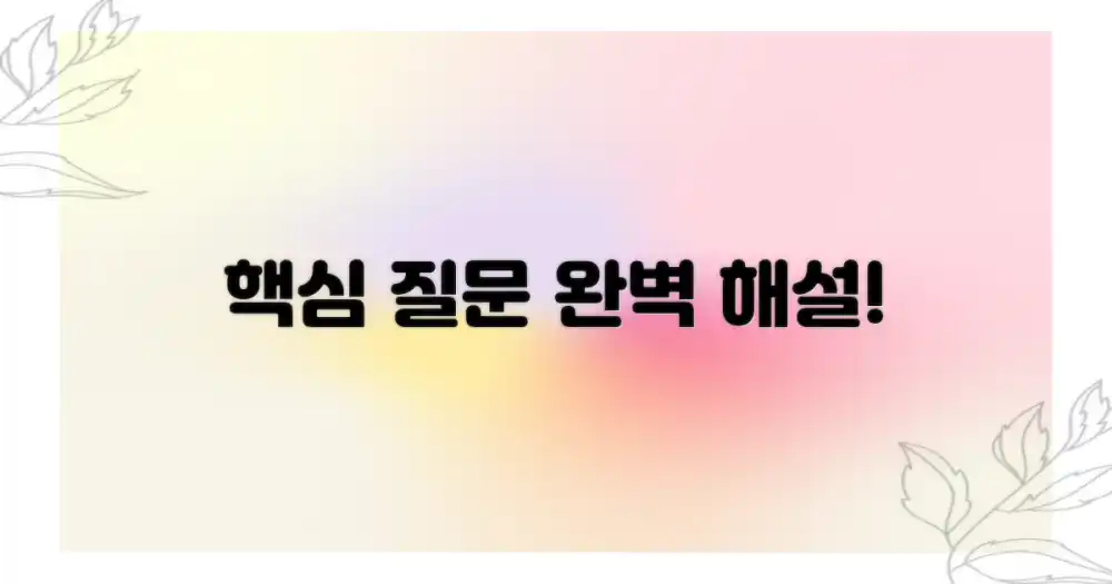 자주 묻는 질문