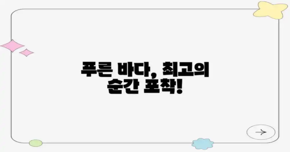 푸른 바다와 함께, 최고의 순간