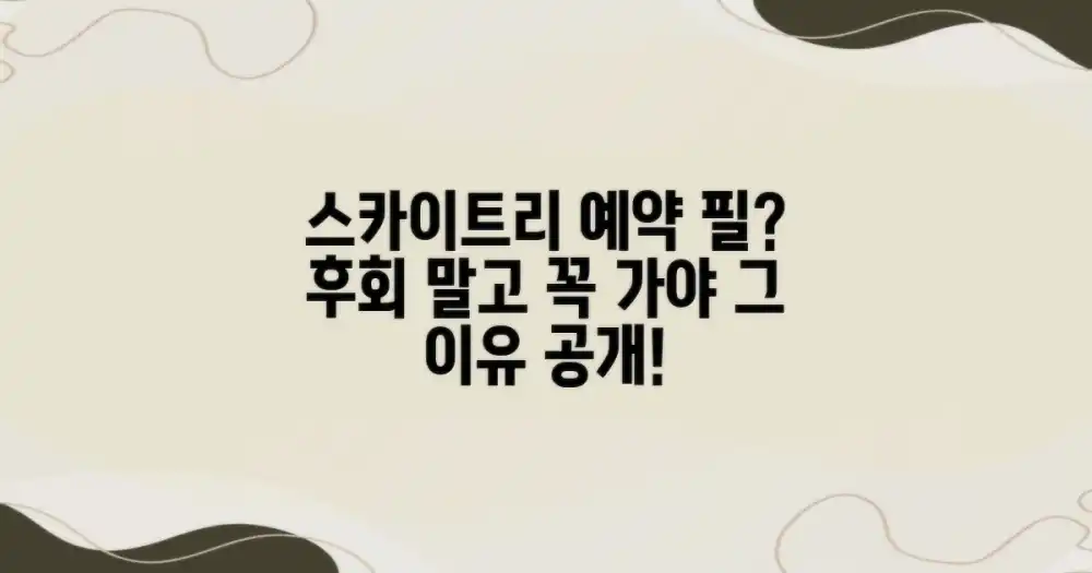 스카이트리 전망대, 왜 예약이 필수일까?